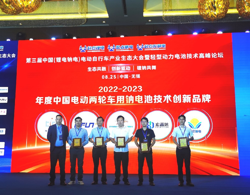 宏鑫達榮獲2022-2023年度中國電動兩輪車用鈉電池技術創(chuàng)新品牌獎